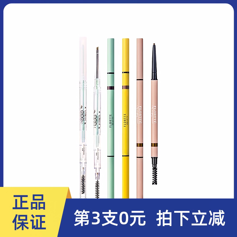 花洛莉亚眉笔易上色免削不易晕染