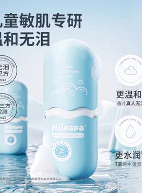 海归爸爸儿童洗面奶温和