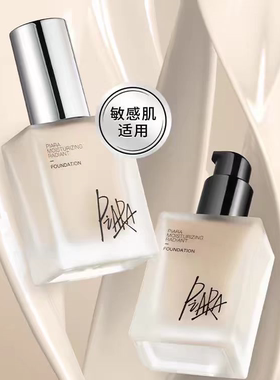 粉底液中国持久保湿Piara/佩冉