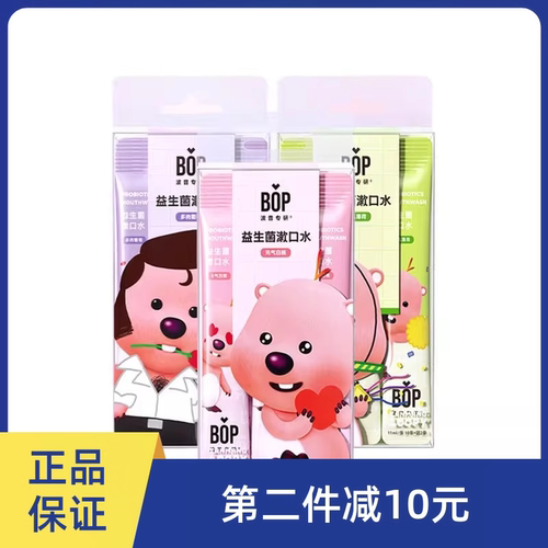 bop中国清新口气漱口水