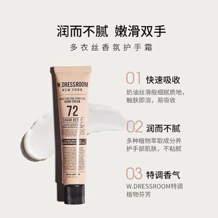 韩国WDRESSROOM多衣丝香氛护手霜滋润保湿金希澈同款植物芬芳不腻