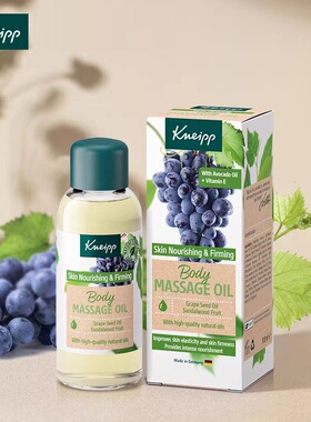 Kneipp/克奈圃身体精油保湿