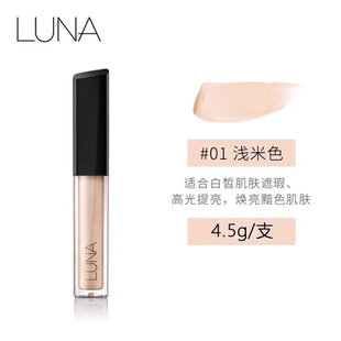 水润打底提亮 韩国LUNA露娜遮瑕液黑眼圈遮盖斑点痘印粉刺雀斑保湿