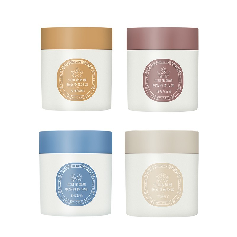宝玑米保湿滋润补水嫩白身体乳