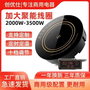 创优仕火锅店纯铜电磁炉圆形商用灶3000W嵌入式 2000W线控饭店酒店