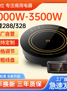 火锅店电磁炉圆形商用灶3000W嵌入式2500W线控饭店专用酒店