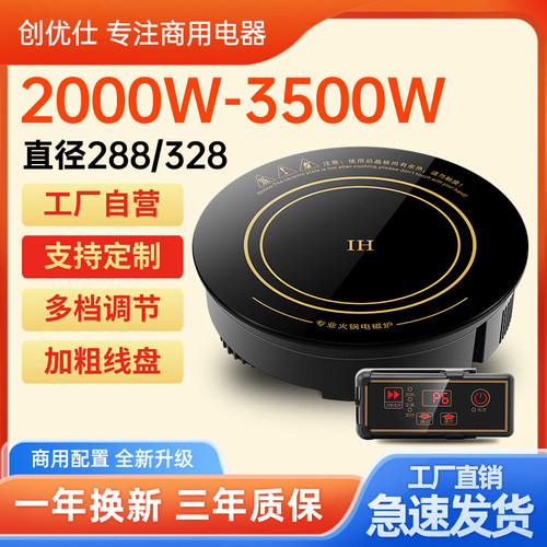 2000W-3500W商用火锅电磁炉