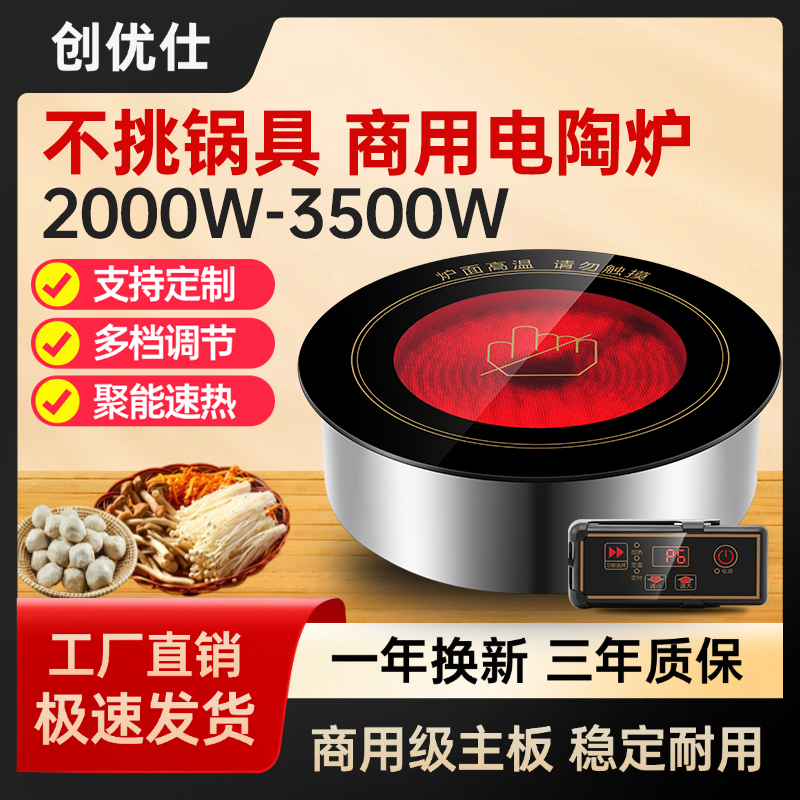 创优仕商用电陶炉圆形嵌入式下沉3000大功率砂锅火锅串串专用光波