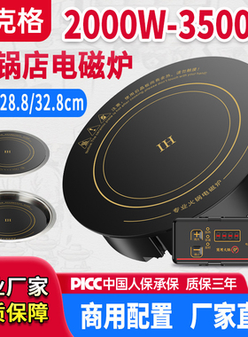 火锅店电磁炉圆形商用灶3000W嵌入式2000W线控饭店专用酒店商业炉