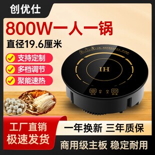 创优仕商用迷你小型单人旋转火锅电磁炉圆形嵌入式一人一锅800W