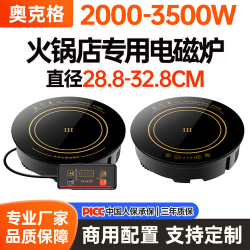 火锅店电磁炉黑晶圆形商用灶3000W嵌入式2500W线控饭店专用酒店