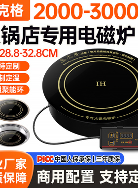 火锅店电磁炉圆形商用灶3000W嵌入式2000W线控饭店专用酒店商业炉
