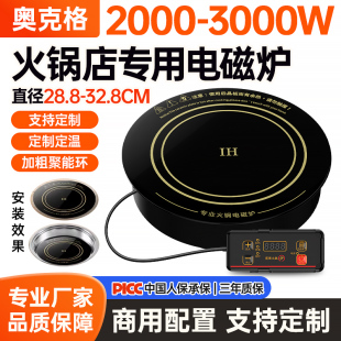 火锅店电磁炉圆形商用灶3000W嵌入式 2000W线控饭店专用酒店商业炉