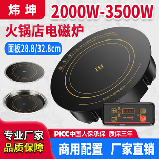 火锅店电磁炉圆形商用灶3000W嵌入式 2000W线控饭店专用酒店商业炉