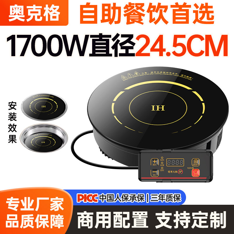 24.5厘米245火锅店电磁炉圆形商用1700W线控下沉嵌入式饭店专用