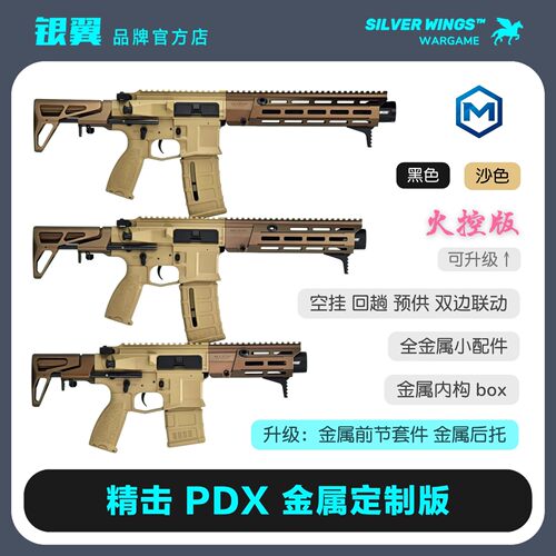 精击 Maxim Defense PDX 短突电动成人玩具枪模型 金属风定制版