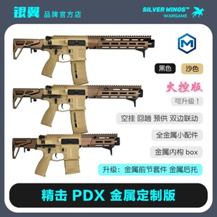 金属风定制版 精击 PDX Defense 短突电动成人玩具枪模型 Maxim