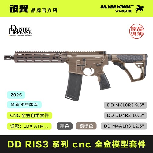 2026新款 银翼出品〔 DD RIS3 〕全金属机甲拼装大套件玩具模型