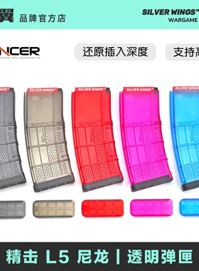 精击新款 L5 AWM 高速尼龙透明海绵软弹夹弹匣文具盒 银翼军模