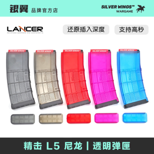 精击新款 L5 AWM 高速尼龙透明海绵软弹夹弹匣文具盒 银翼军模