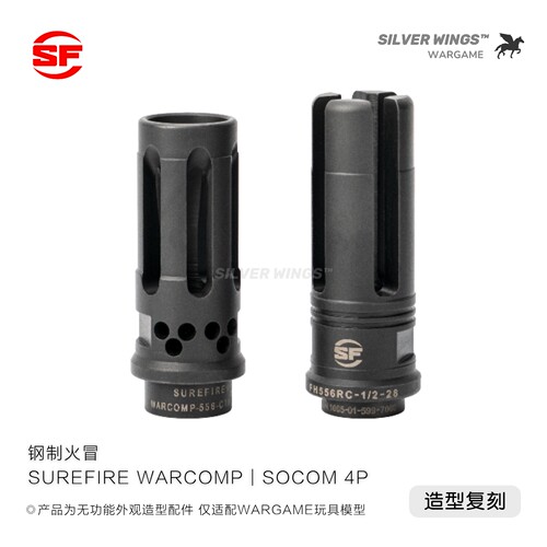 〔 SF WARCOMP / SOCOM 4P 钢制火冒 〕钢制金属火冒改装装饰帽