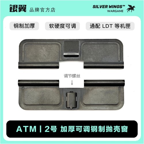 ATM2号加厚可调钢制抛壳窗