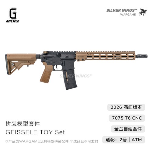 〔 GEISSELE URGI 〕7075T6 cnc 大G 全金属拼装大套件  玩具模型