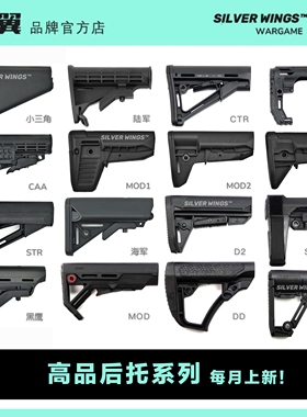高品AR系列 DD PDW 金属托芯尼龙后托尾拖精击司俊LDT 银翼军模