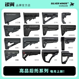 高品AR系列 DD PDW 金属托芯尼龙后托尾拖精击司俊LDT 银翼军模