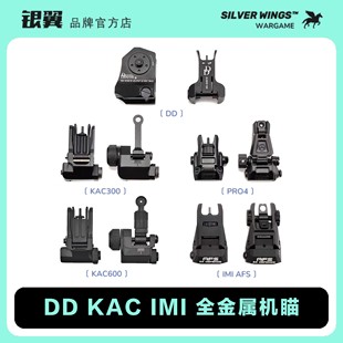 KAC300 AFS 600 银翼军模 金属前后机瞄装 马格普PRO4 饰准星