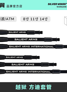 SalientArms SAI GRY 越狱改装方迪金属万能套管ATM 银翼军模