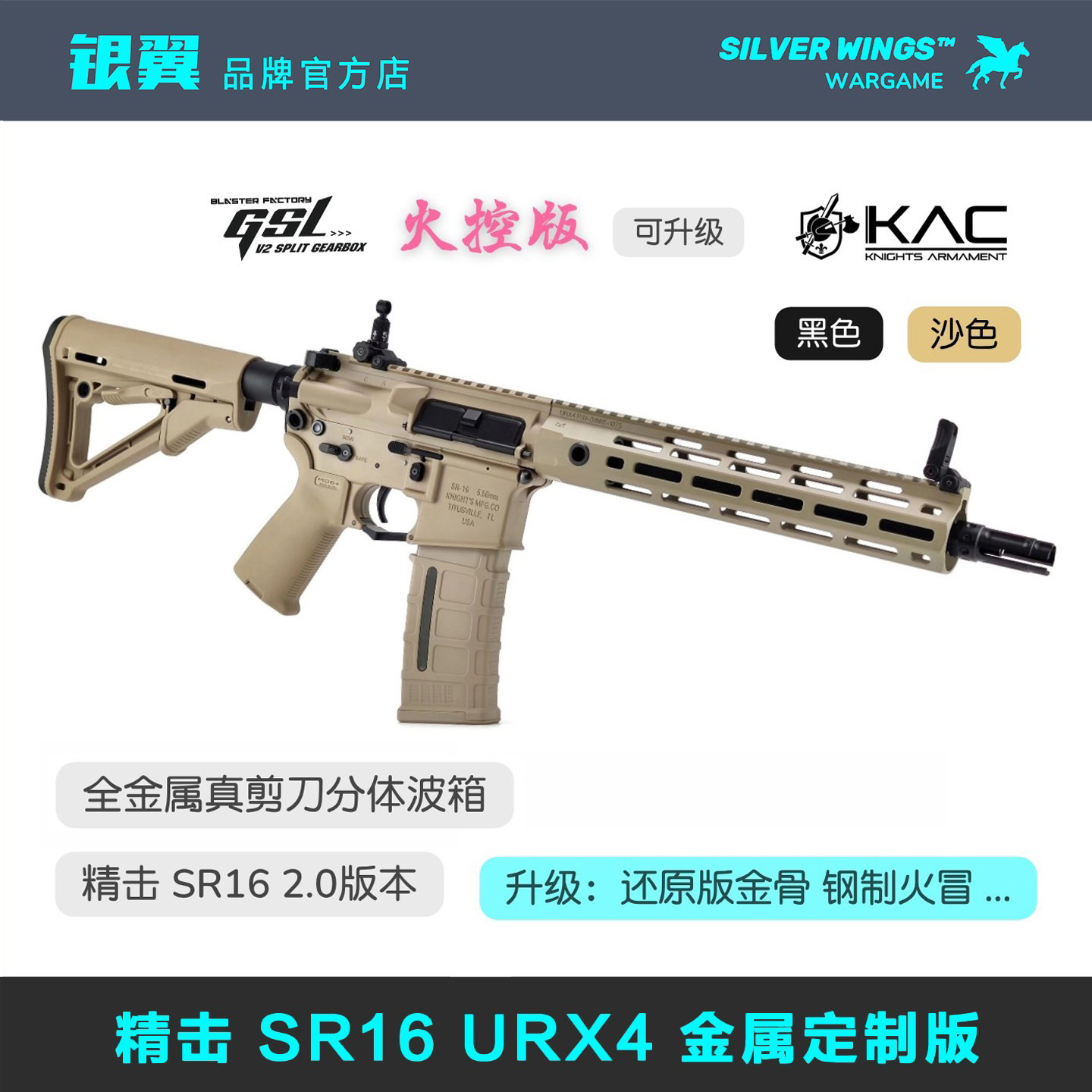 精击SR16剪刀分体改装定制版图片