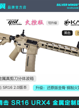 精击 KAC SR16 URX4金属剪刀分体改装定制版电动成人玩具枪发射器