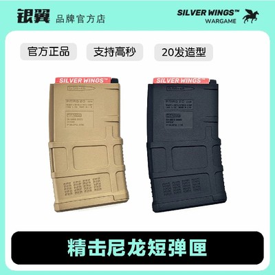 精击正品马格普PMAG20高速尼龙海绵软蛋短弹匣弹夹文具盒 银翼