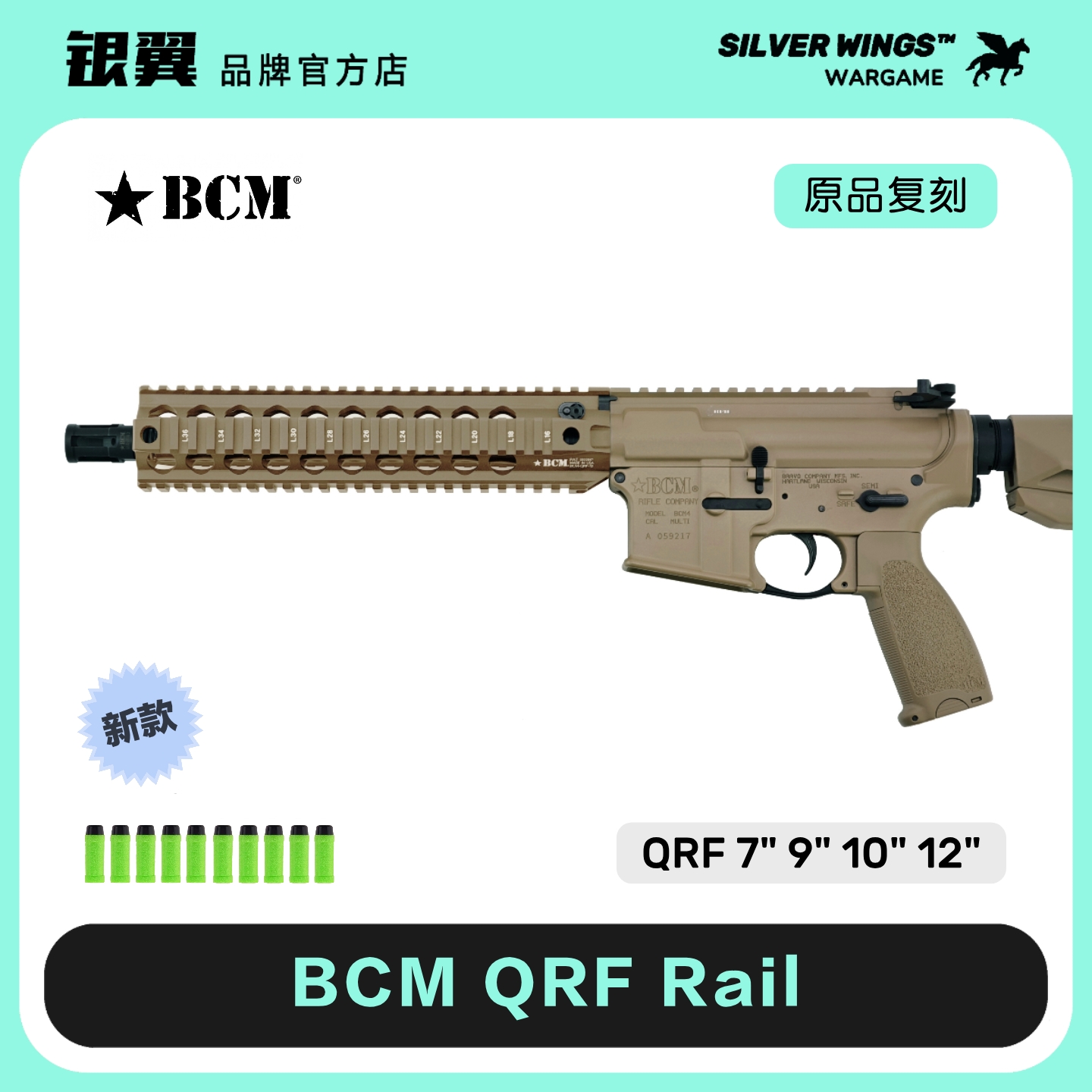〔 BCM QRF 〕 高品质玩具模型复刻金属风前节改装玩具 银翼军模