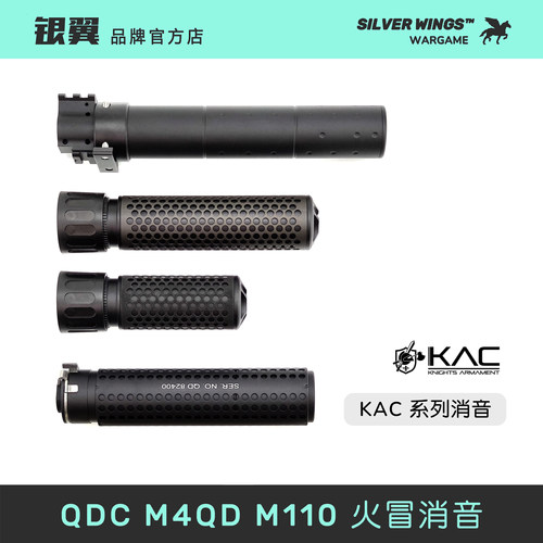 KAC金属装饰消音火冒套装