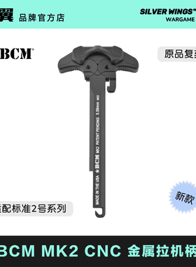 〔 BCM MK2 〕 CNC改装金属拉机柄 高品质 适配LDT 精击系列