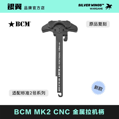 〔 BCM MK2 〕适配LDT 精击系列 CNC改装金属拉机柄 高品质