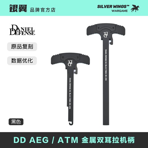 〔 DD 〕 高品质 CNC 适配LDT ATM 拉机柄改装金属 银翼军模