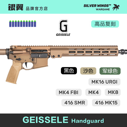 高品质金属WargameMK18GEISSELE