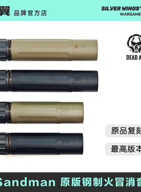 新版 N4 桑德曼高品质改装金属钢制火冒消音装饰器 银翼军模