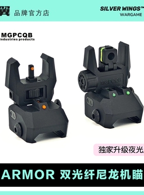 〔独家升级夜光版〕MGPCQB ARMOR新款双光纤折叠弹射改装尼龙机瞄