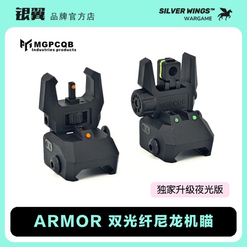 MGPCQBARMOR双光纤尼龙机瞄