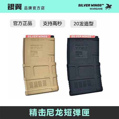 精击正品马格普PMAG20高速尼龙短弹匣弹夹文具盒海绵软蛋 银翼