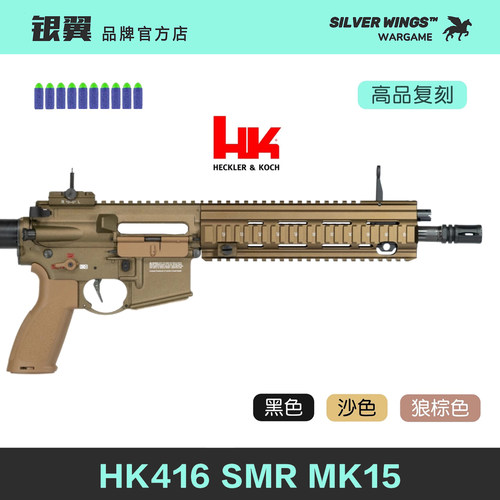 〔 HK416 〕A5 SMR MK15雷明顿玩具前节造型装饰模型摆件