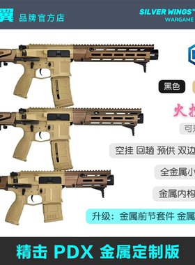 精击 Maxim Defense PDX 金属风定制版 短突电动成人玩具枪模型