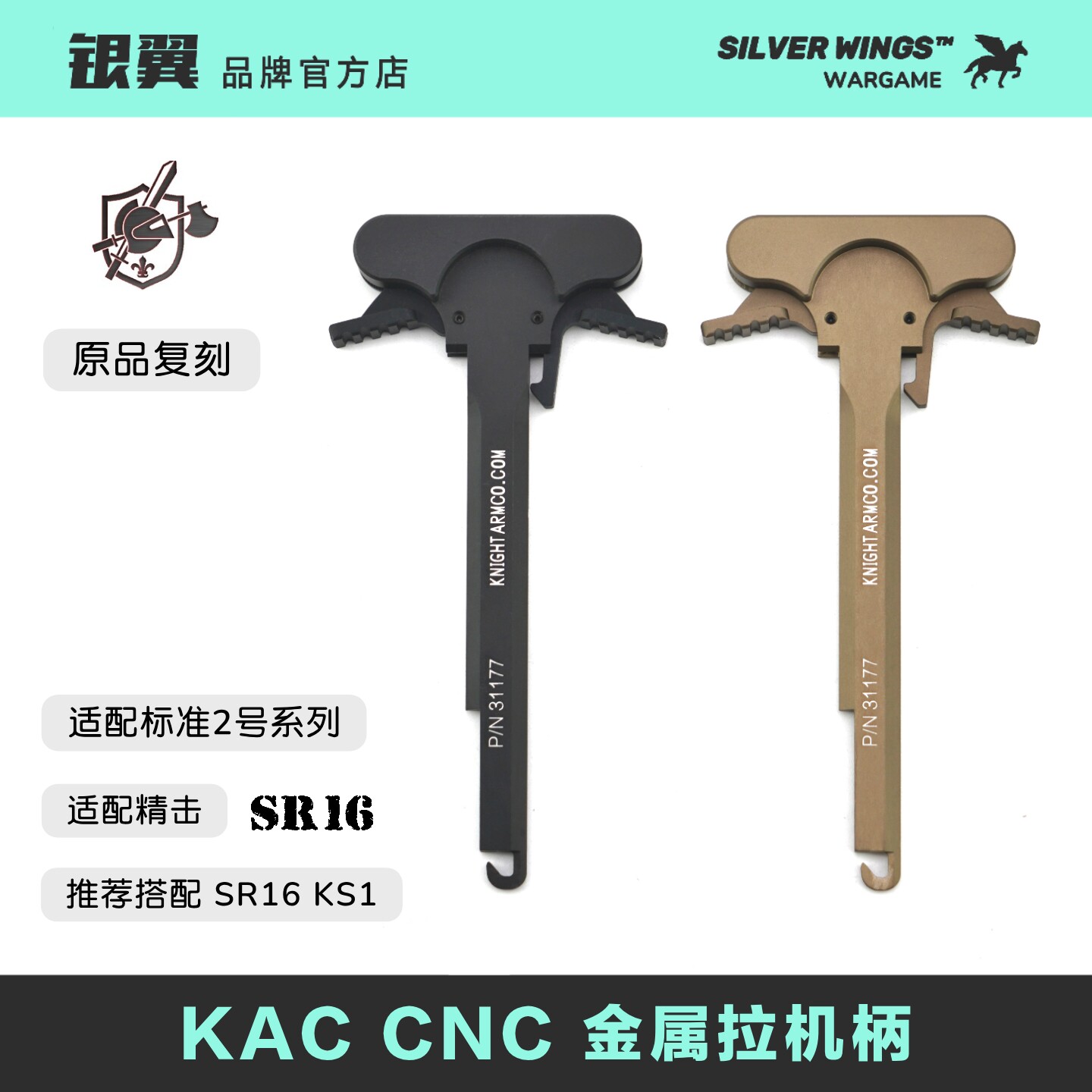 〔 KAC 〕CNC双耳金属拉机柄 SR16改装 适配LDT精击系列 银翼军模图片