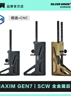 〔 MAXIM 〕PDX GEN7 SCW PDW  锻造+CNC 全金属后托改装尾拖银翼