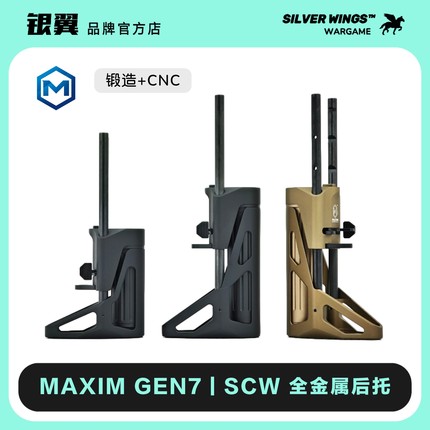 〔 MAXIM 〕PDX GEN7 SCW PDW  锻造+CNC 全金属后托改装尾拖银翼