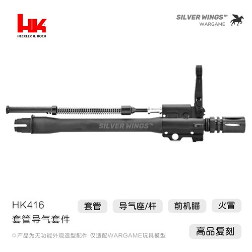 〔 HK416 〕高品全金属一体套管导气座杆前机瞄钢制火冒玩具模型